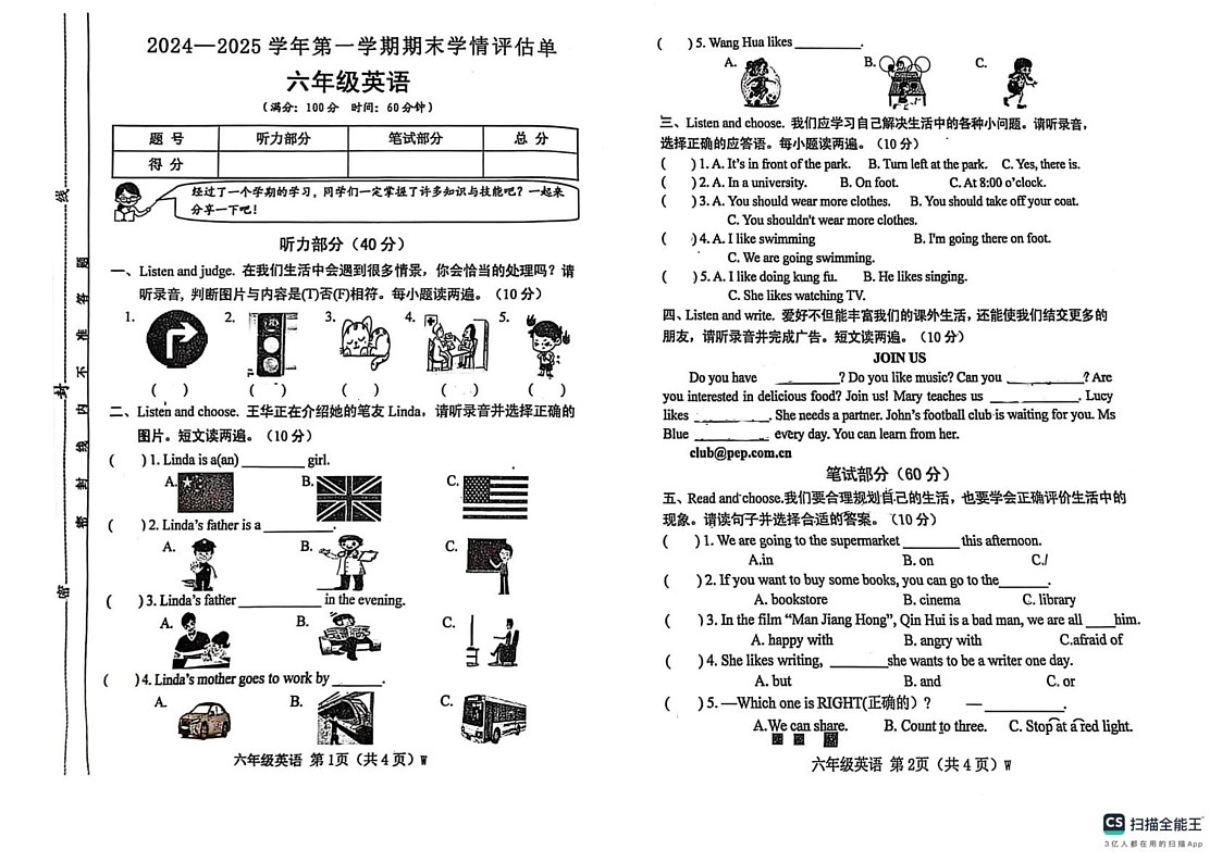 山西省吕梁市文水县2024-2025学年六年级上学期期末英语试题第1页