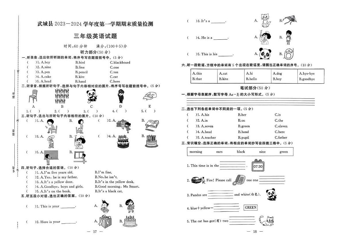 山东省德州市武城县2023-2024学年三年级上学期期末英语试题第1页