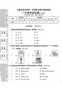 陕西省安康市岚皋县2024-2025学年三年级上学期期末英语试题