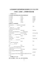 山东省威海市文登区城区重点名校联考2025-2026学年六年级（五四制）上学期期中英语试卷（学生版）