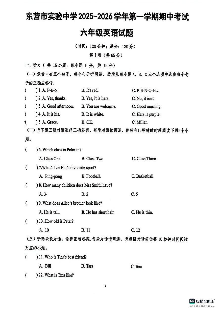 山东省东营市实验中学2025-2026学年上学期六年级英语期中试卷第1页