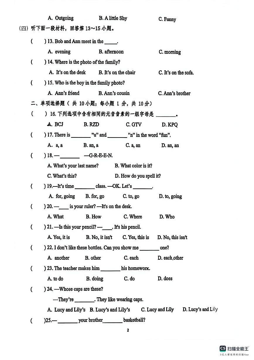 山东省东营市实验中学2025-2026学年上学期六年级英语期中试卷第2页