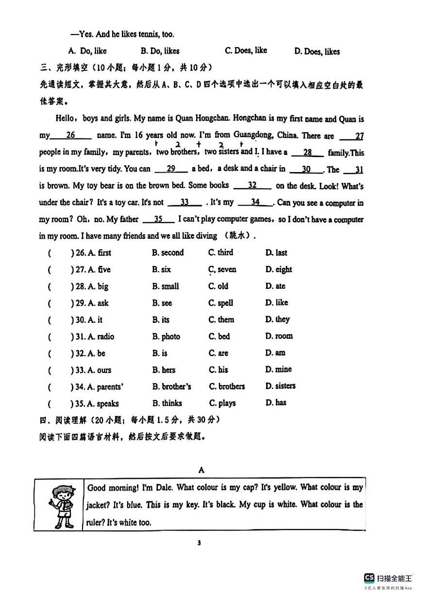山东省东营市实验中学2025-2026学年上学期六年级英语期中试卷第3页
