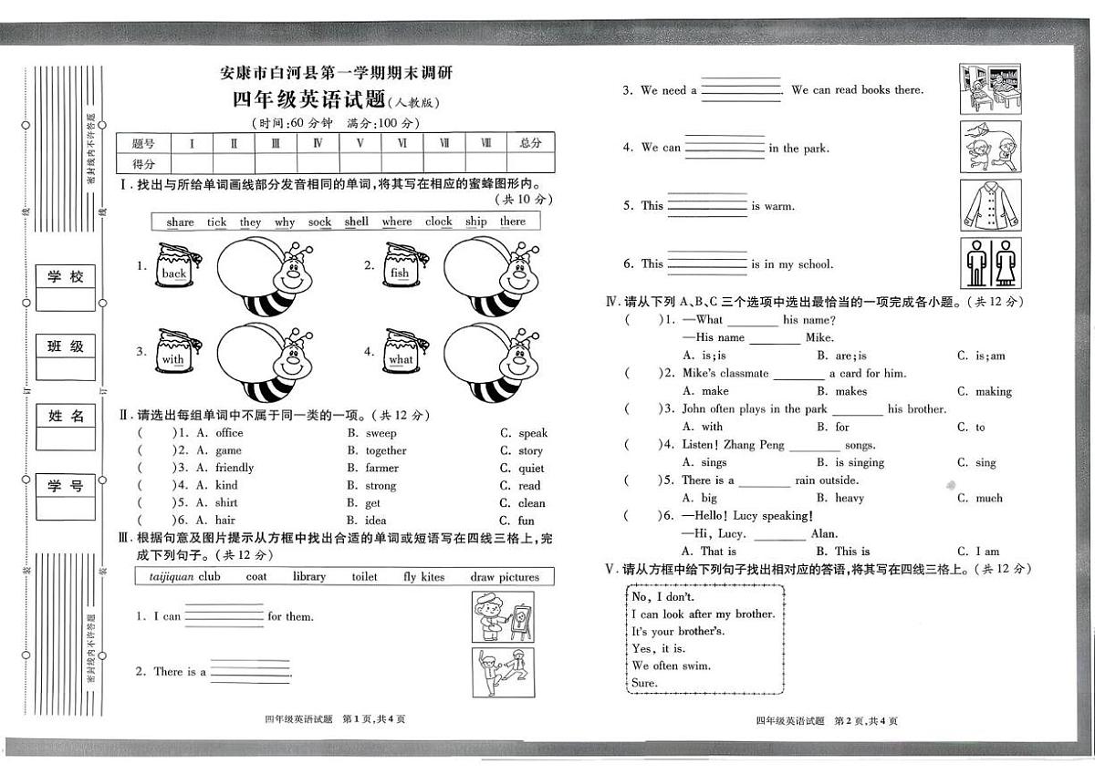 陕西省安康市白河县2024-2025学年四年级上学期期末英语试题第1页