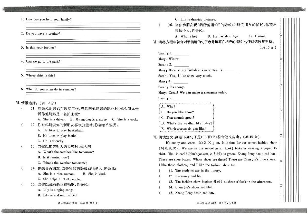 陕西省安康市白河县2024-2025学年四年级上学期期末英语试题第2页