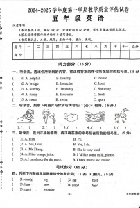 陕西省汉中市西乡县2024-2025学年五年级上学期1月期末英语试题