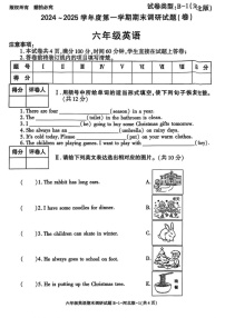 陕西省铜川市耀州区2024-2025学年六年级上学期期末英语试题