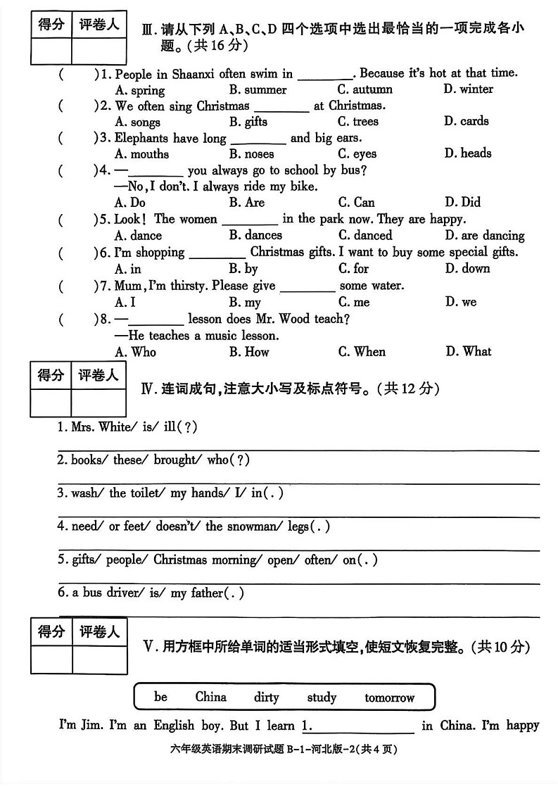 陕西省铜川市耀州区2024-2025学年六年级上学期期末英语试题第2页