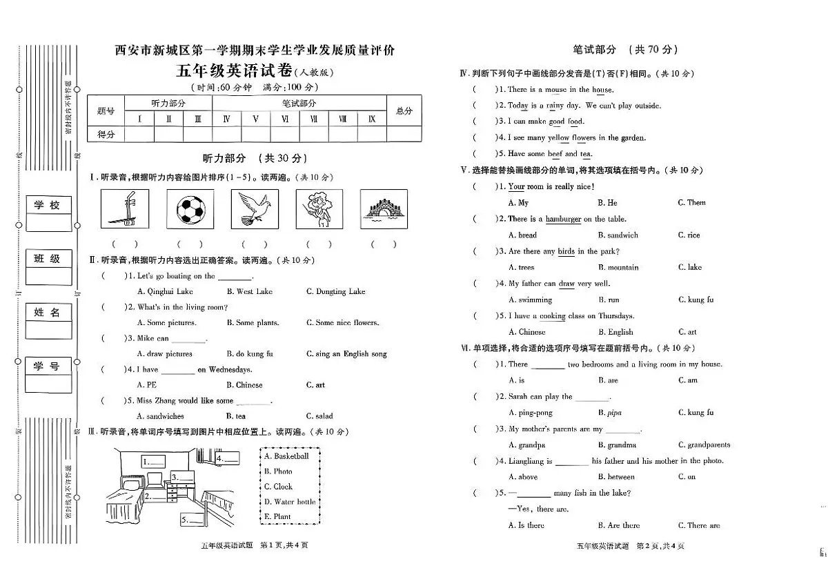 陕西省西安市新城区2024-2025学年五年级上学期期末英语试题及答案第1页