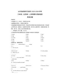 山东省威海市文登区2025-2026学年六年级（五四制）上学期期中质量检测英语试卷（学生版）