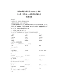 山东省威海市文登区2025-2026学年六年级（五四制）上学期期中质量检测英语试卷（学生版）