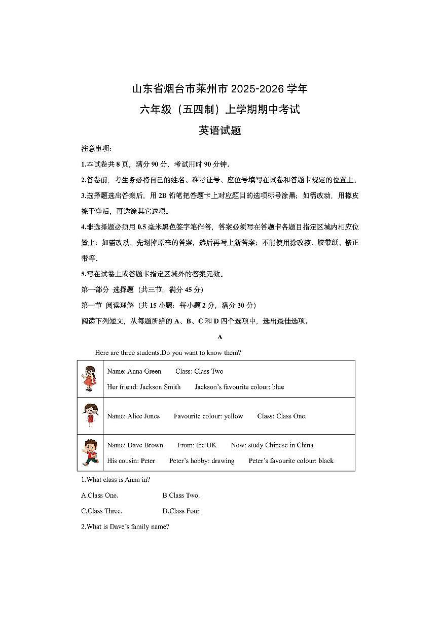 山东省烟台市莱州市2025-2026学年六年级(五四制)上学期期中考试英语试卷(学生版)第1页