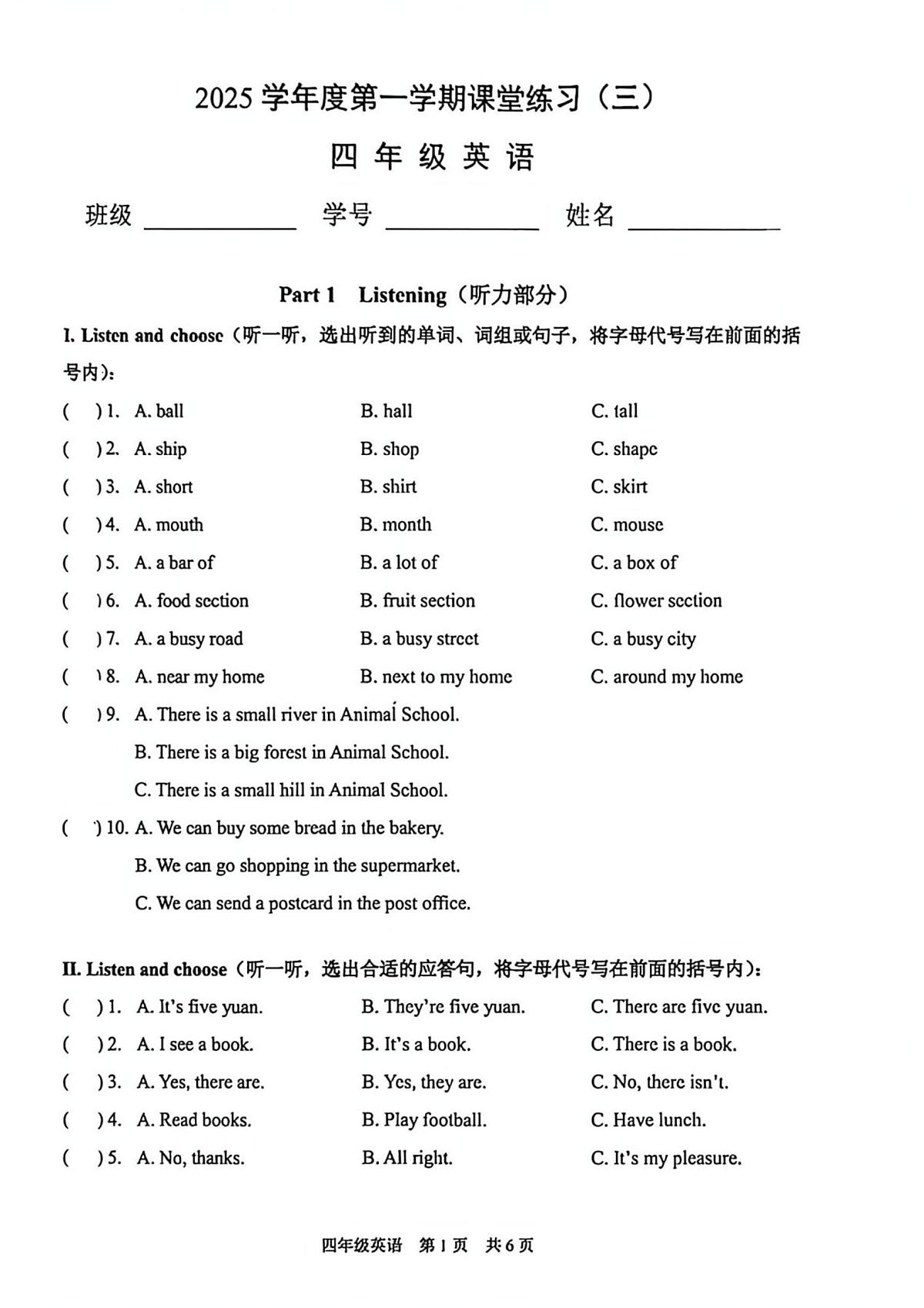 上海市浦东新区联考2025-2026学年四年级上学期英语课堂练习(月考)第1页