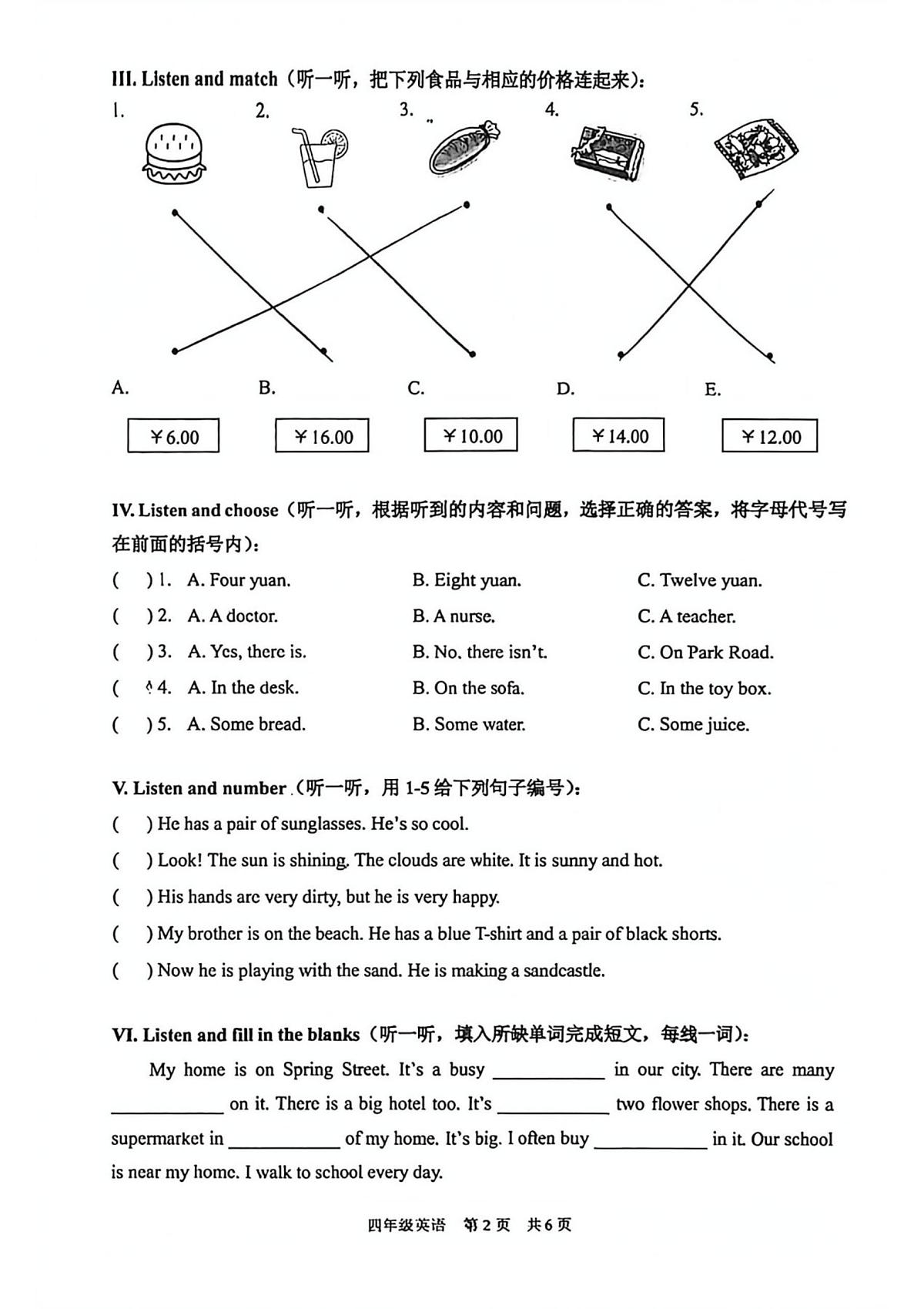 上海市浦东新区联考2025-2026学年四年级上学期英语课堂练习(月考)第2页