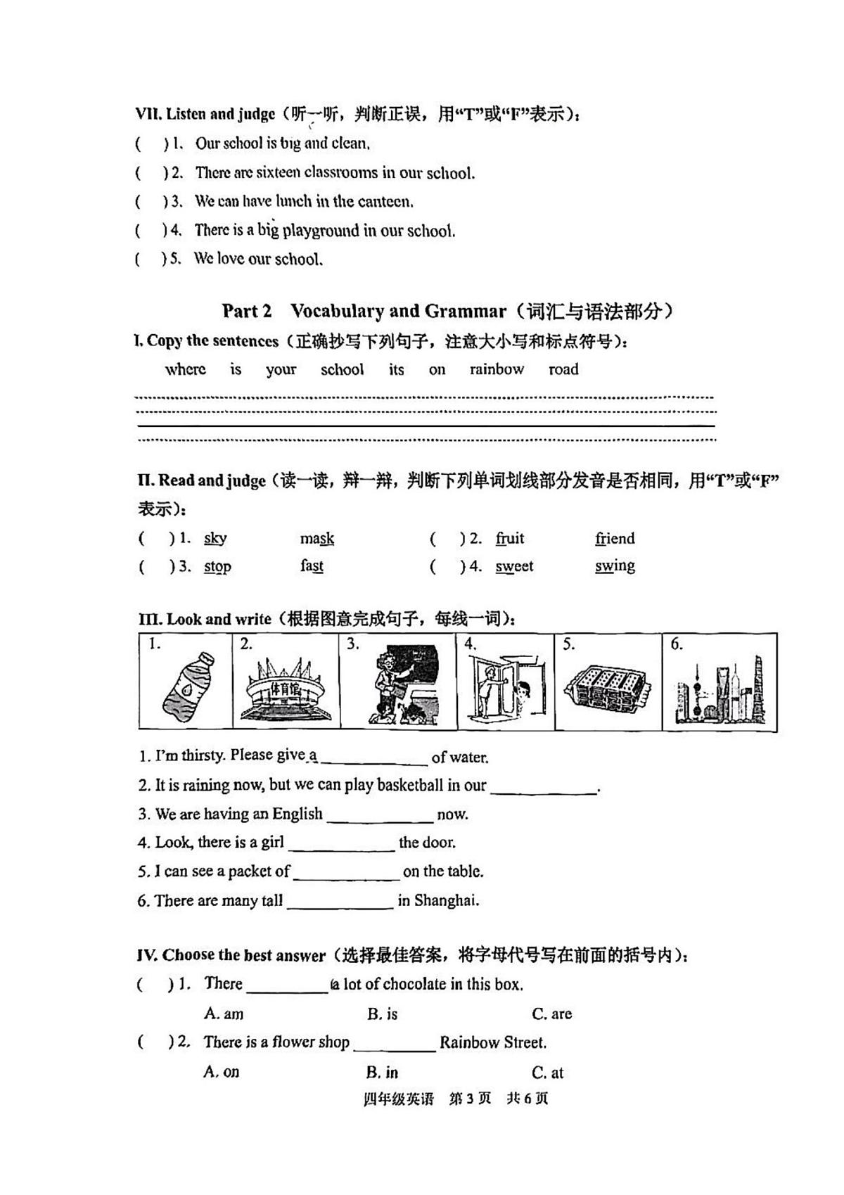 上海市浦东新区联考2025-2026学年四年级上学期英语课堂练习(月考)第3页