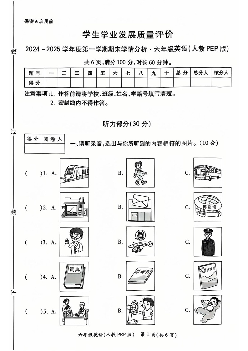 陕西省西安市碑林区2024-2025学年六年级上学期期末英语试题第1页