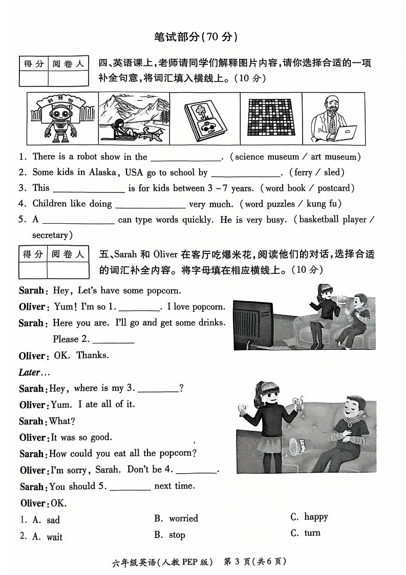 陕西省西安市碑林区2024-2025学年六年级上学期期末英语试题第3页