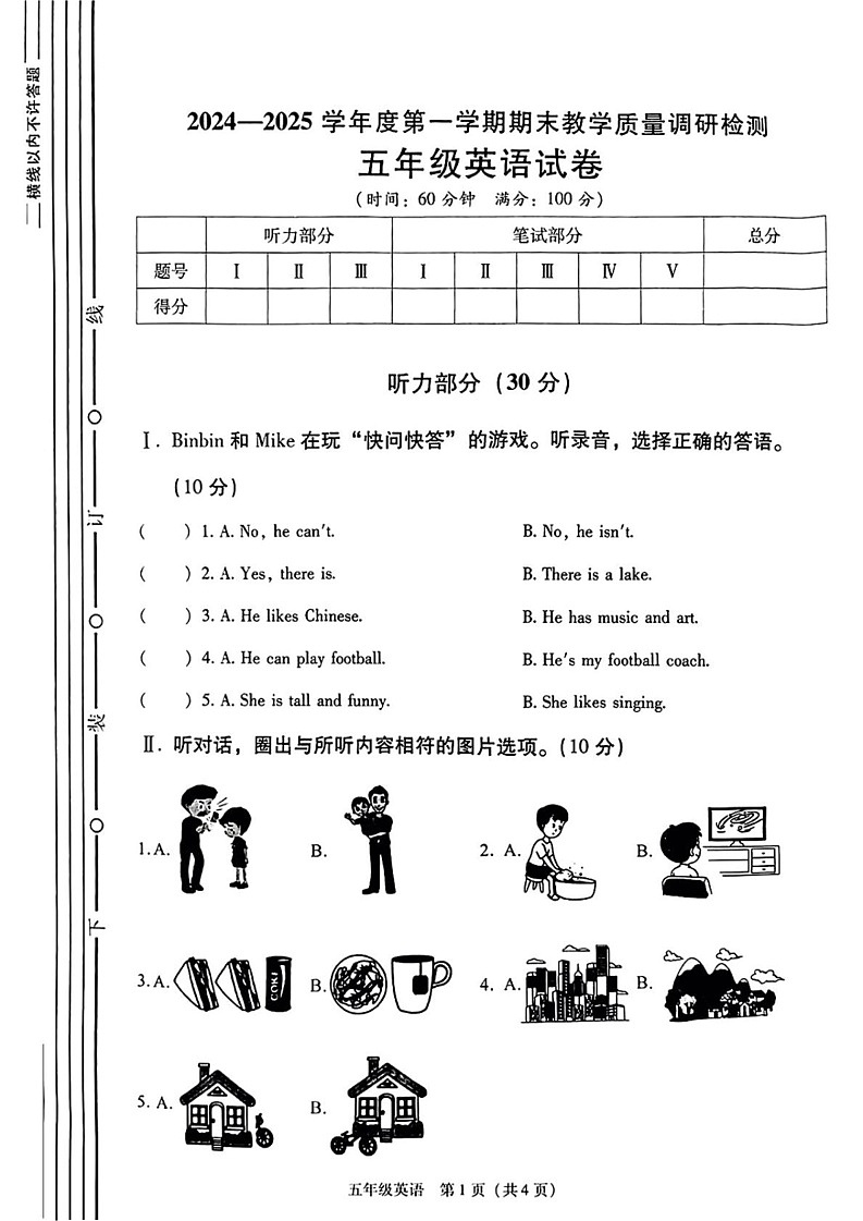 陕西省西安市灞桥区2024-2025年五年级上学期期末英语试题第1页