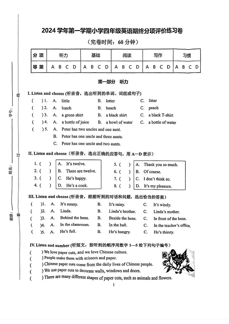 上海市宝山区2024-2025学年四年级上学期期末英语试题第1页