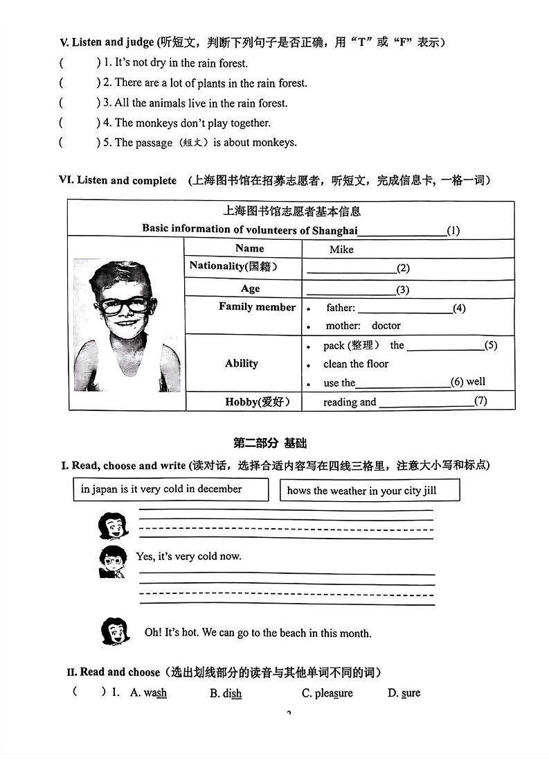 上海市宝山区2024-2025学年四年级上学期期末英语试题第2页