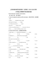 上海市浦东新区名校西校（五四制）2025-2026学年六年级上学期期中考试英语试卷（学生版）