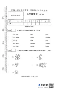 河南省周口市鹿邑县2025-2026学年三年级上学期英语第三次学情分析（月考）