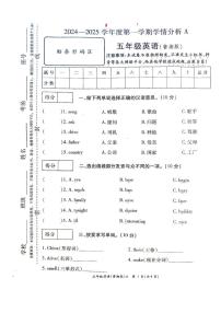 河南省许昌市鄢陵县2024-2025学年五年级第一学期期末英语试题