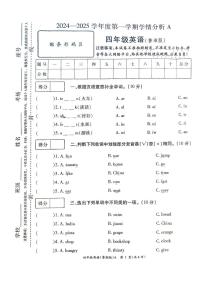 河南省许昌市鄢陵县2024-2025学年四年级第一学期期末英语试题
