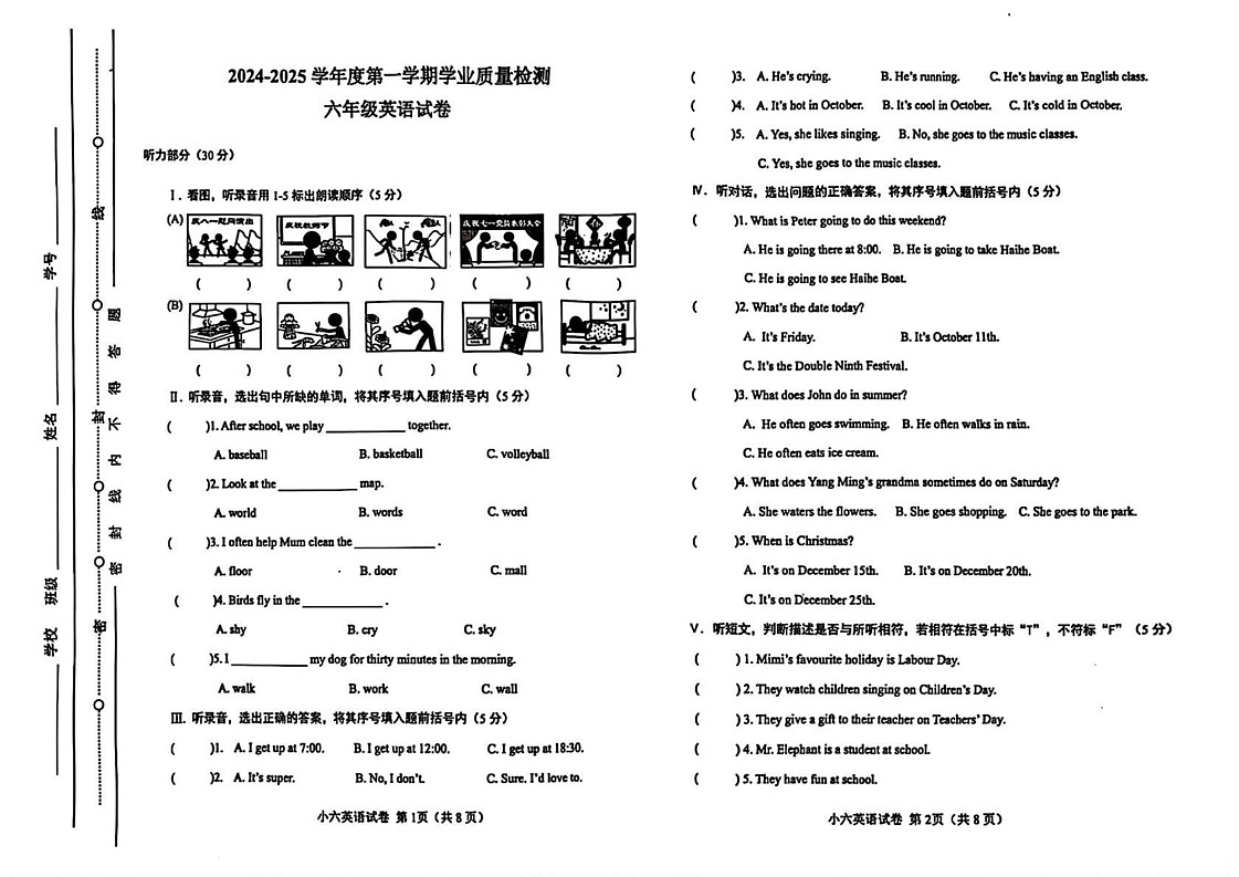 天津市西青区2024-2025学年六年级上学期期末英语试题第1页