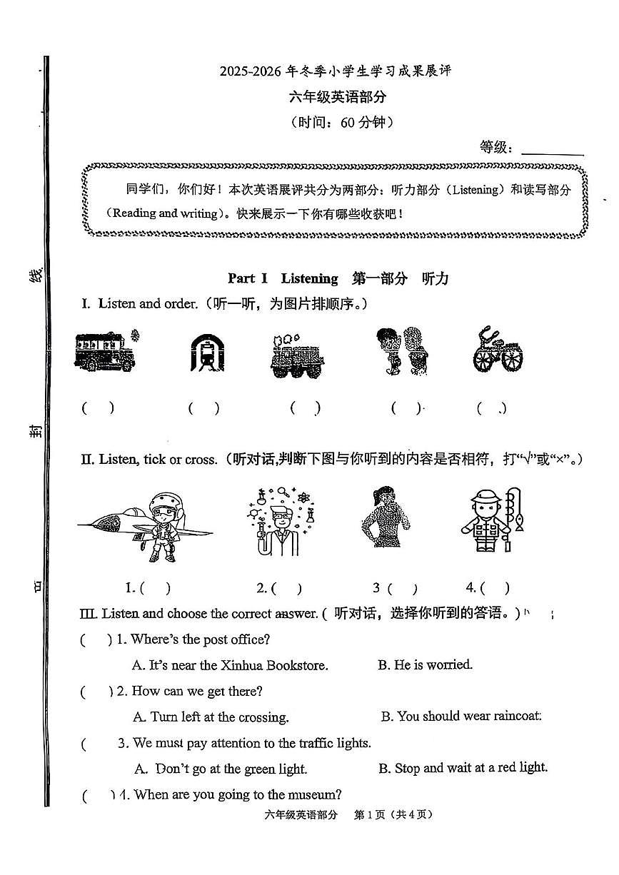 山东省枣庄市滕州市2025-2026学年六年级上学期12月英语学业成果展评试卷第1页