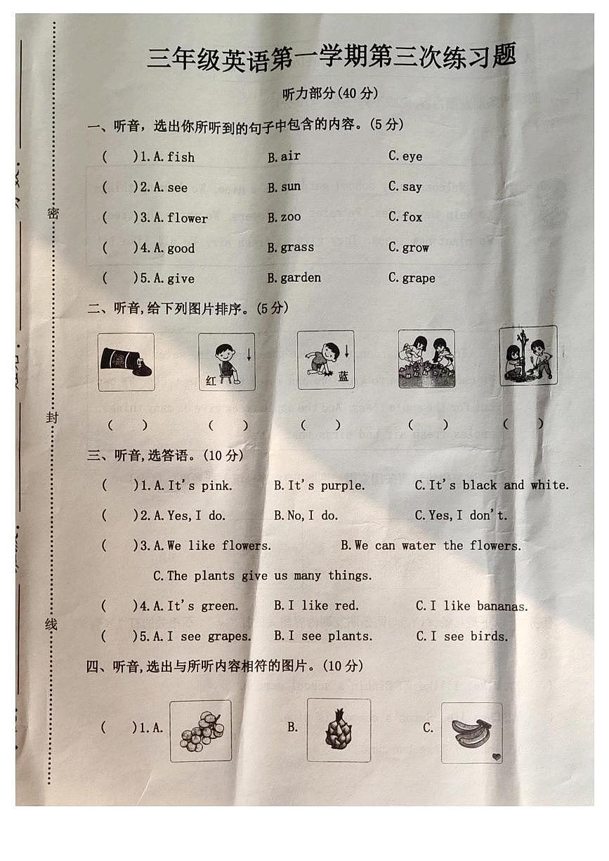 河北省廊坊市霸州市2025-2026学年三年级上学期英语第三次练习题(月考)第1页
