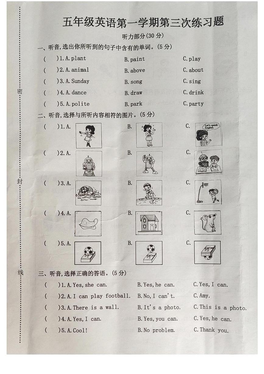 河北省廊坊市霸州市2025-2026学年五年级上学期英语第三次练习题(月考)第1页