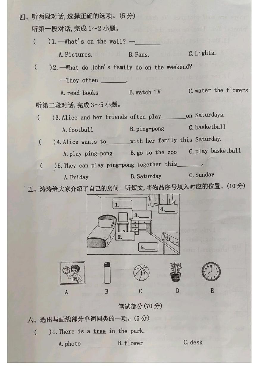 河北省廊坊市霸州市2025-2026学年五年级上学期英语第三次练习题(月考)第2页
