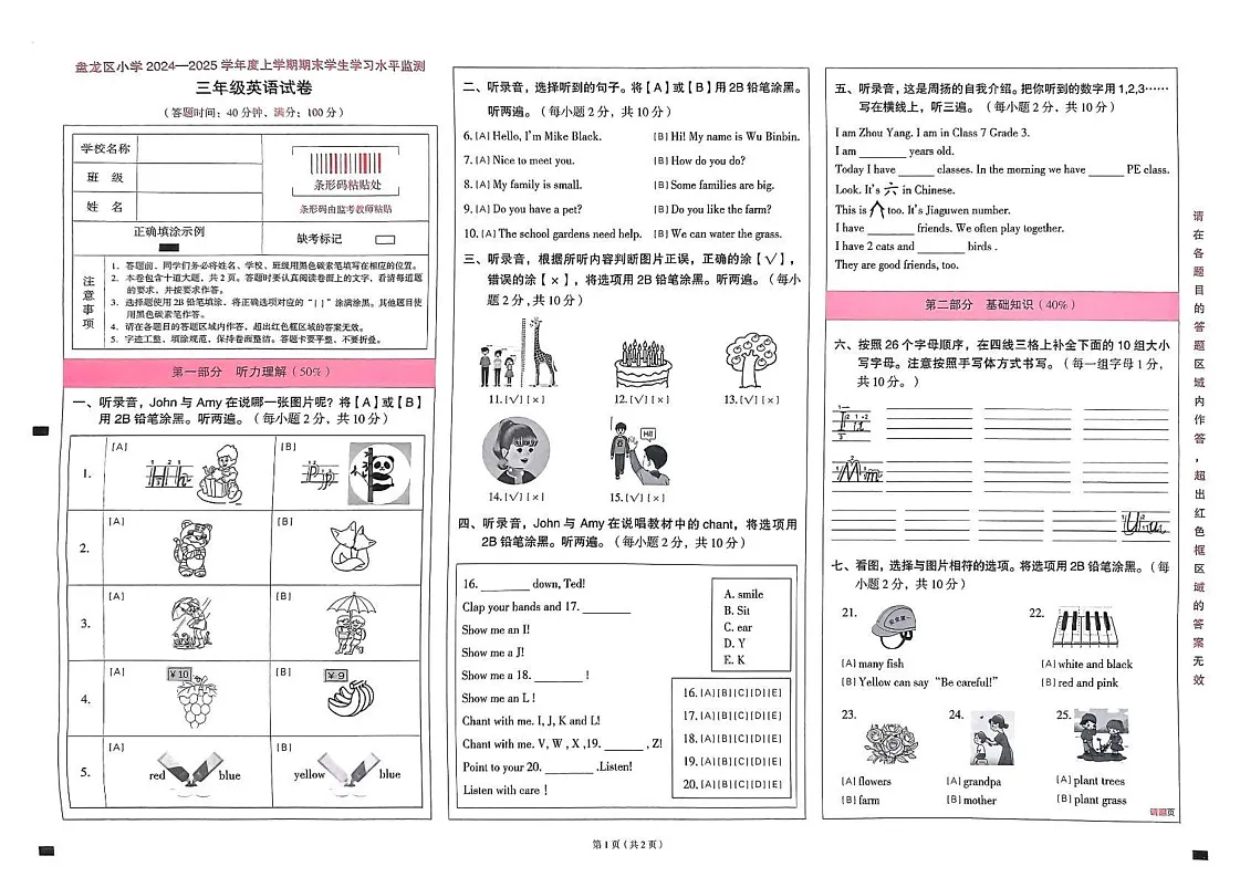云南省昆明市盘龙区2024-2025学年三年级上学期期末英语试题第1页