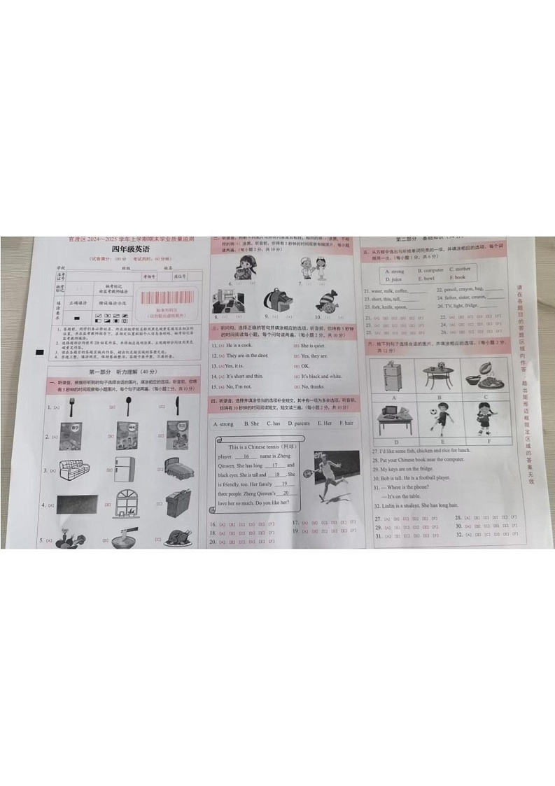 云南省昆明市官渡区2024-2025学年四年级上学期期末英语试题第1页