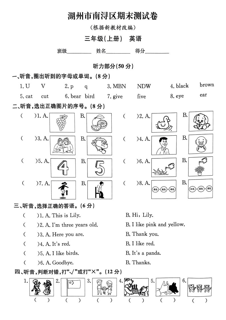 浙江省湖州市南浔区2023-2024学年三年级上学期期末英语试题第1页
