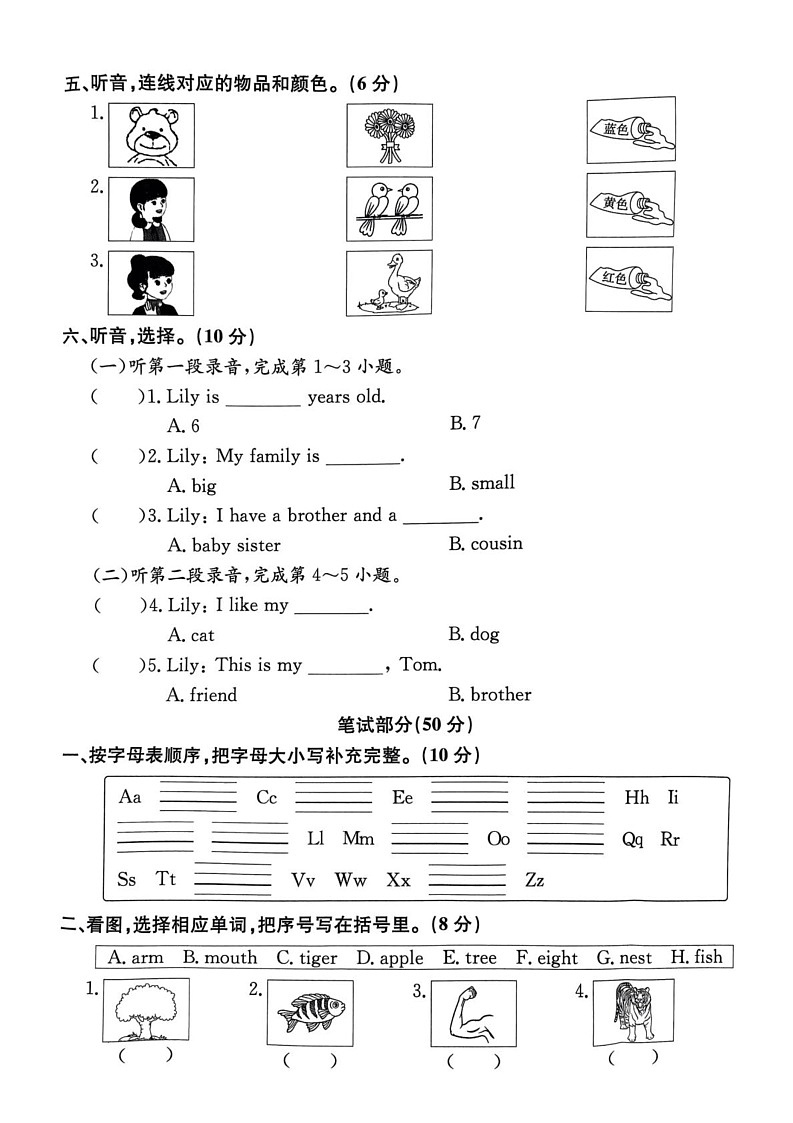 浙江省湖州市南浔区2023-2024学年三年级上学期期末英语试题第2页