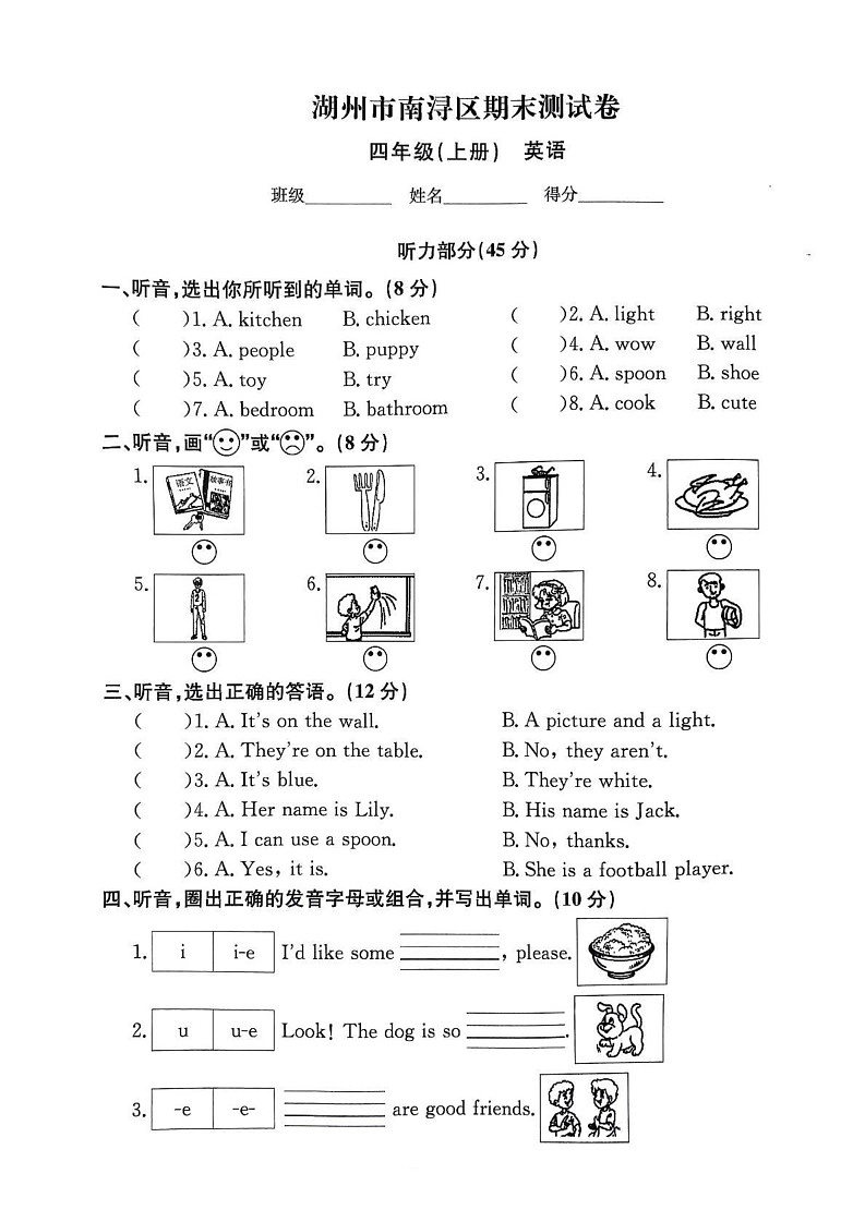 浙江省湖州市南浔区2023-2024学年四年级上学期期末英语试题第1页