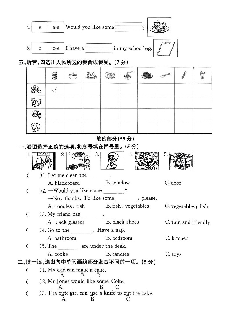 浙江省湖州市南浔区2023-2024学年四年级上学期期末英语试题第2页