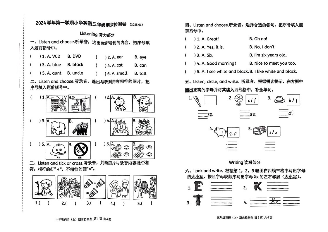 浙江省嘉兴市平湖市2024-2025学年三年级上学期期末英语试题第1页