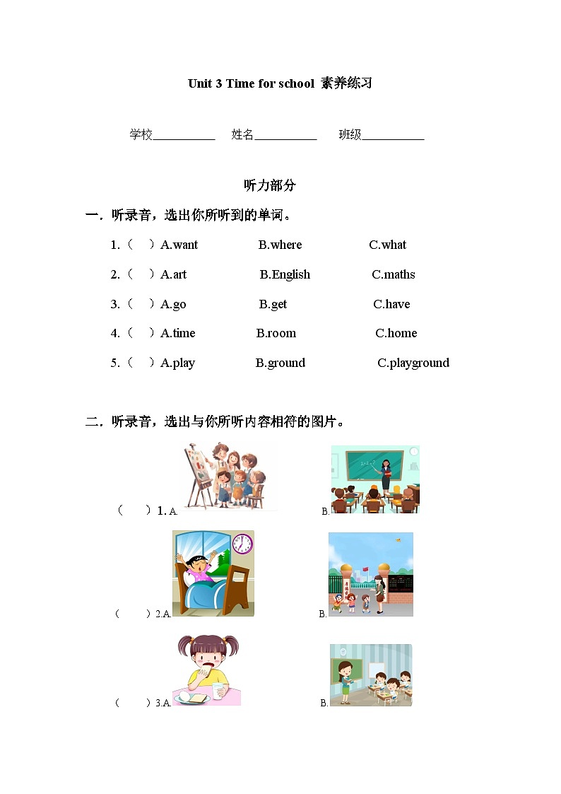 新人教PEP版小学英语四年级下册Unit 3 Time for school 单元测试卷(含答案)第1页