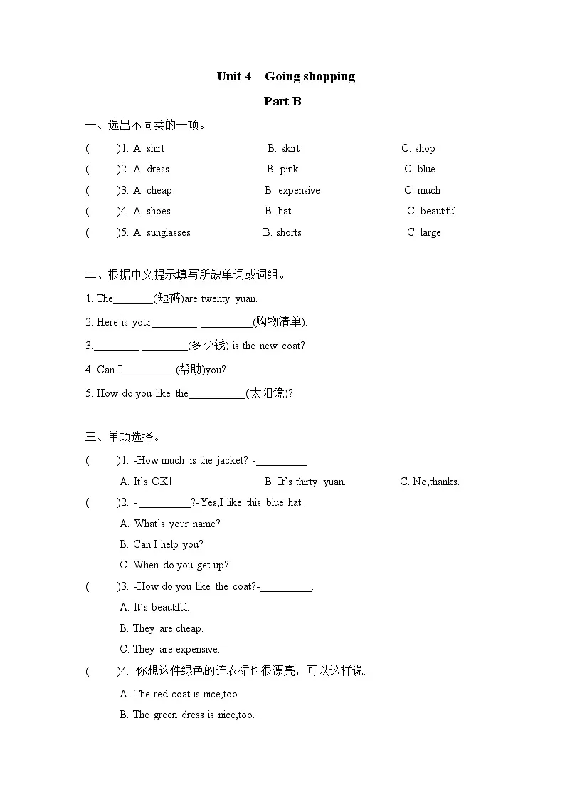 新人教PEP版小学英语四年级下册Unit 4 Going shopping Part B试卷(含答案)第1页