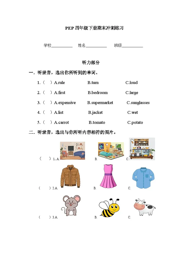 新人教PEP版小学英语四年级下册期末冲刺卷 (含答案)第1页