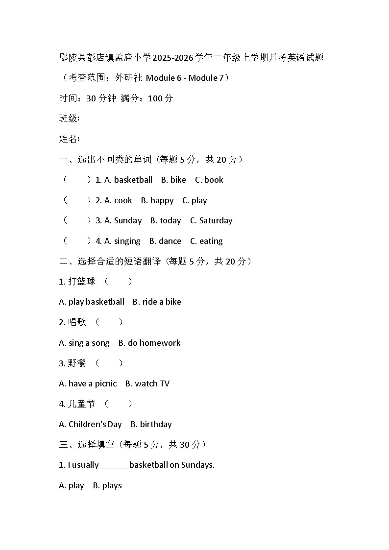 鄢陵县彭店镇孟庙小学2025-2026学年二年级上学期月考英语试题第1页