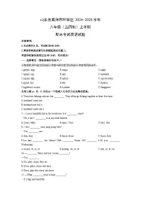 山东省威海市环翠区2024-2025学年六年级（五四制）上学期期末考试英语试卷（学生版）