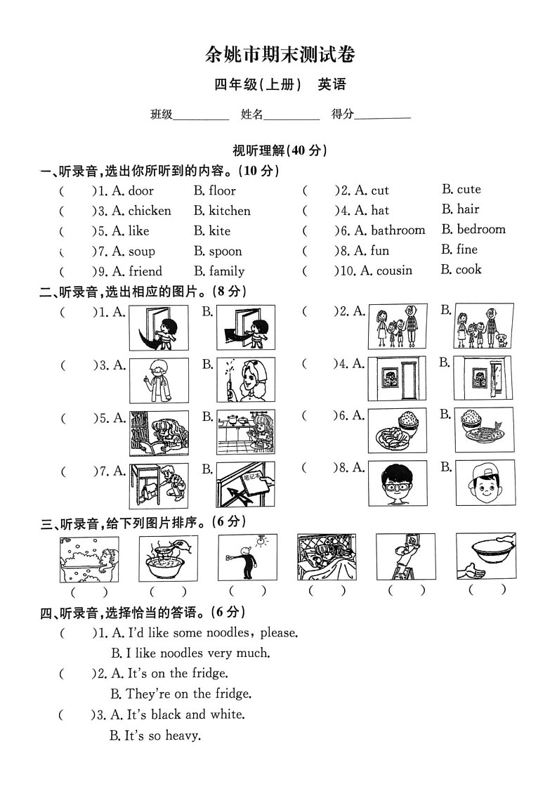 浙江省宁波市余姚市2023-2024学年四年级上学期期末英语试题第1页