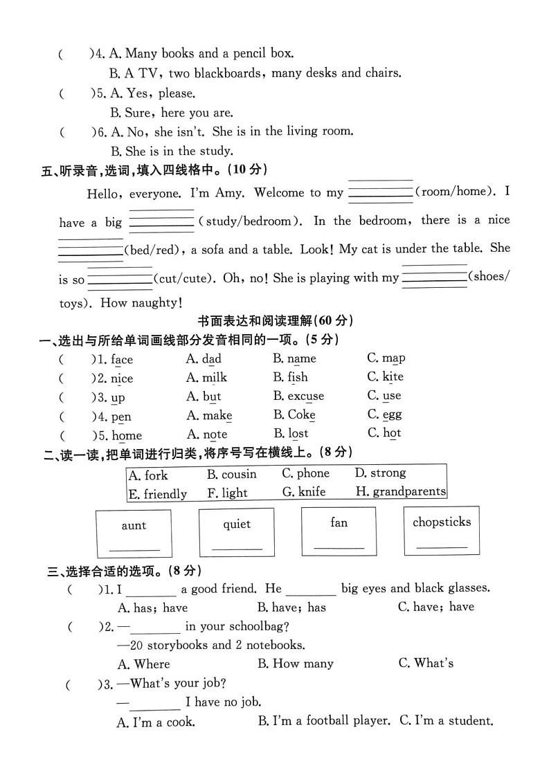 浙江省宁波市余姚市2023-2024学年四年级上学期期末英语试题第2页