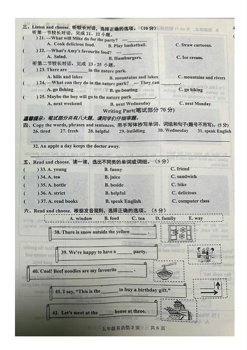 浙江省温州市平阳县2023-2024学年五年级上学期期末检测英语试题第2页