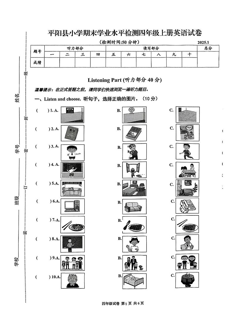 浙江省温州市平阳县2024-2025学年四年级上学期1月期末英语试题第1页