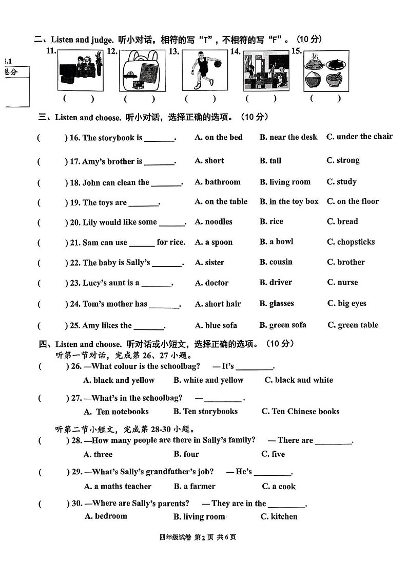 浙江省温州市平阳县2024-2025学年四年级上学期1月期末英语试题第2页
